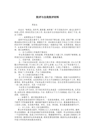 批评与自我批评