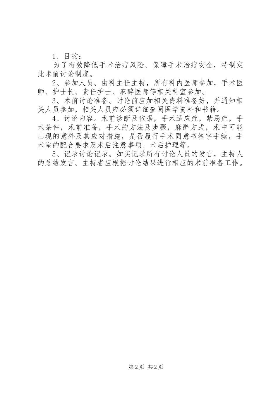 社区卫生服务中心双向转诊转科制度_第2页