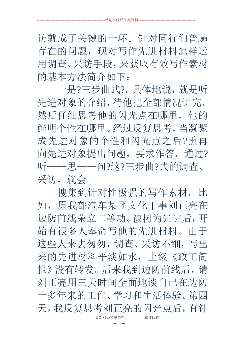 如何写个人事迹材料(精选多篇)_第2页