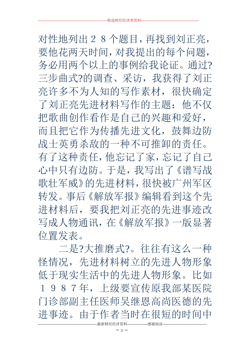 如何写个人事迹材料(精选多篇)_第3页