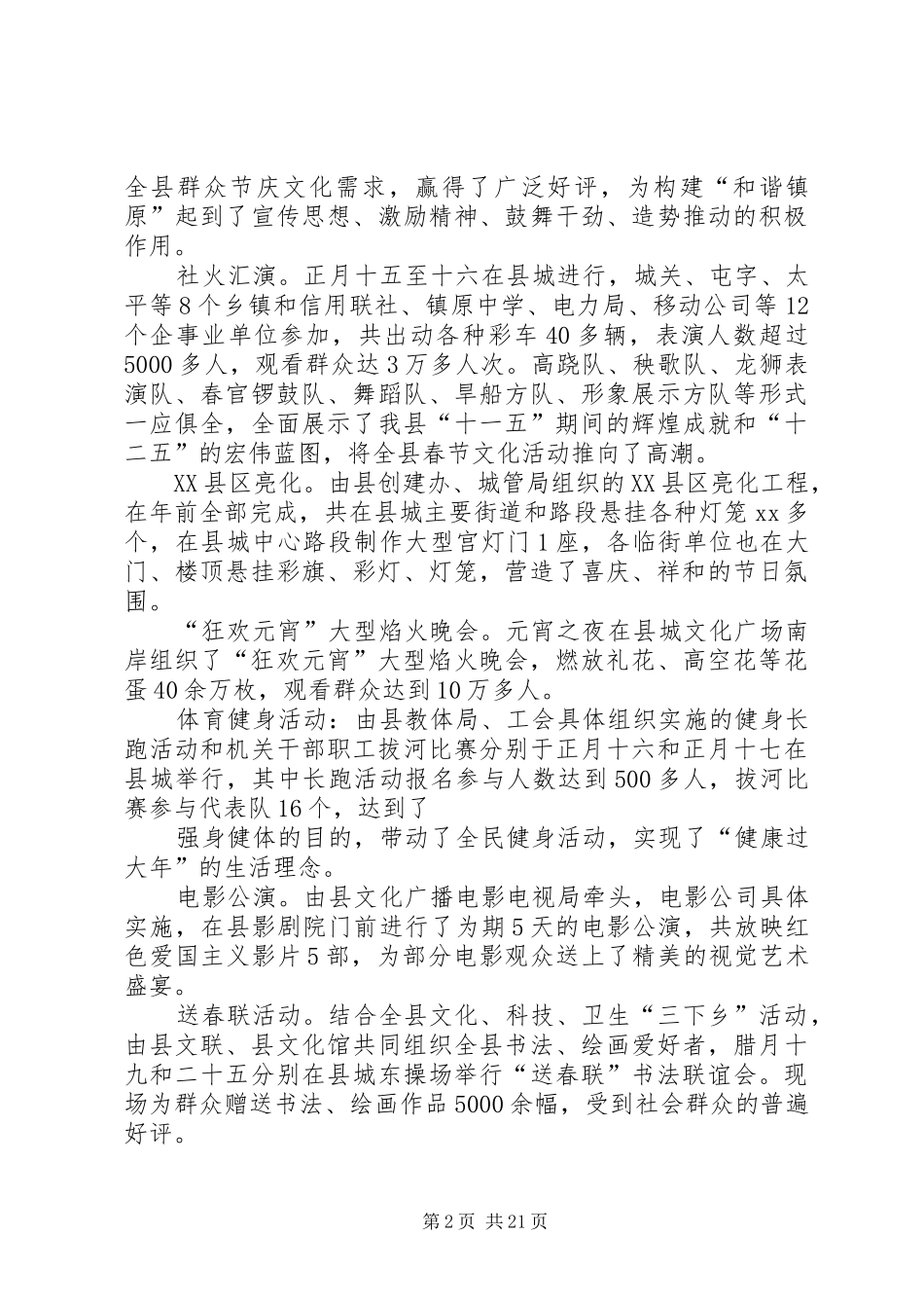 乡镇春节活动总结范例精选_第2页