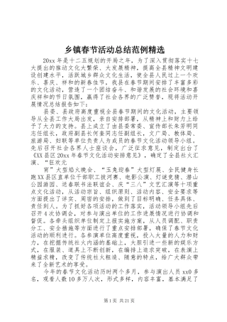 乡镇春节活动总结范例精选