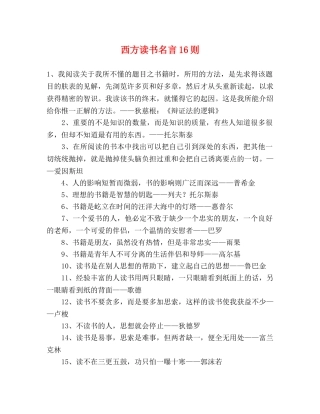 西方读书名言16则 