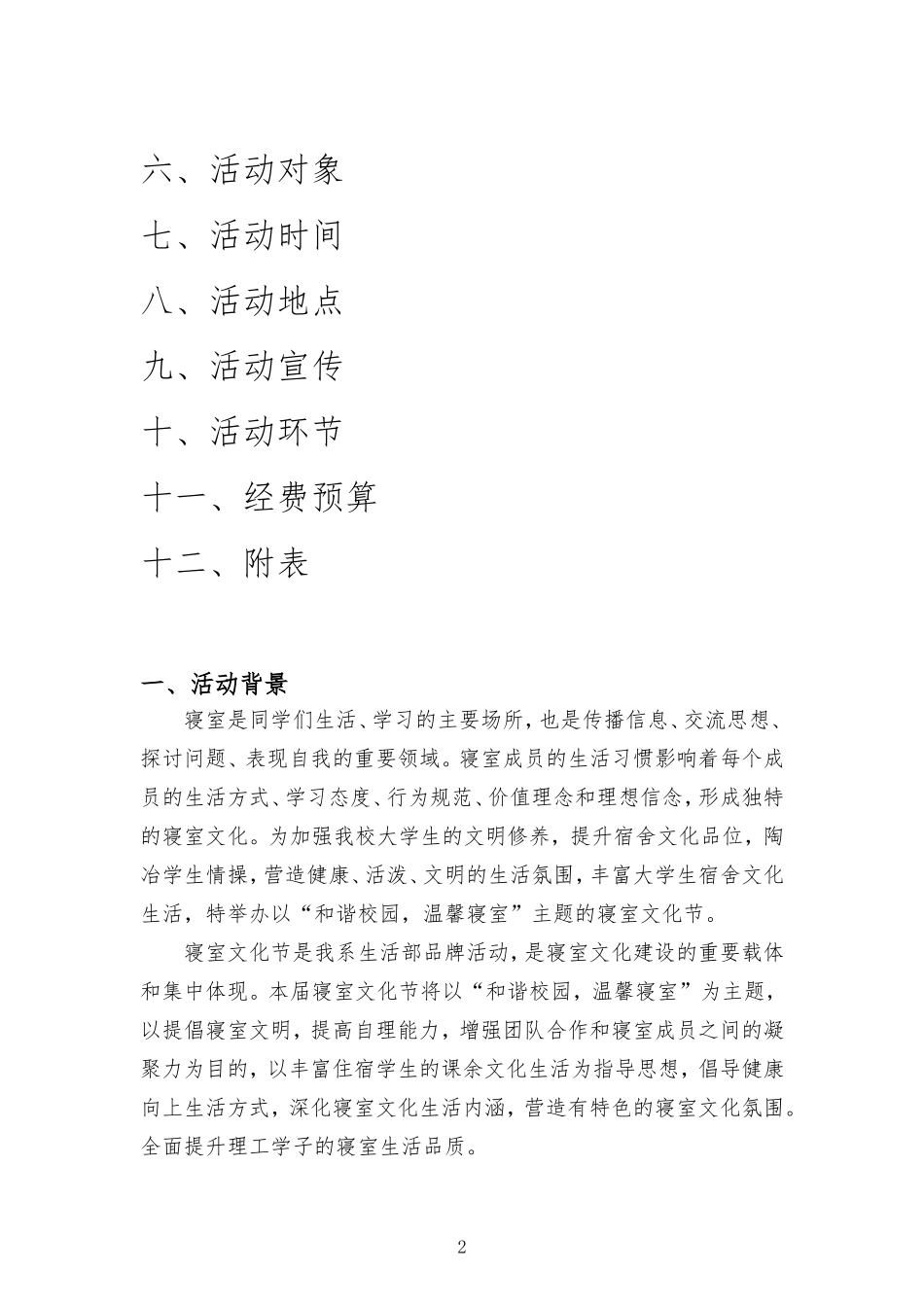 生活部寝室文化节活动策划书(1)_第2页
