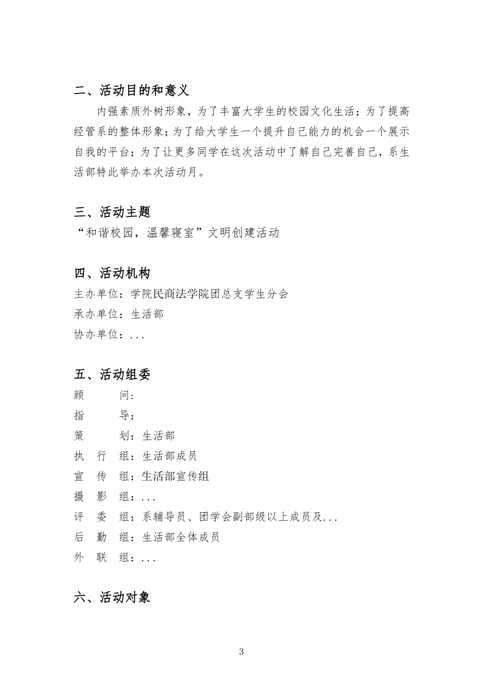生活部寝室文化节活动策划书(1)_第3页