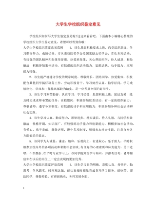 大学生学校组织鉴定意见 