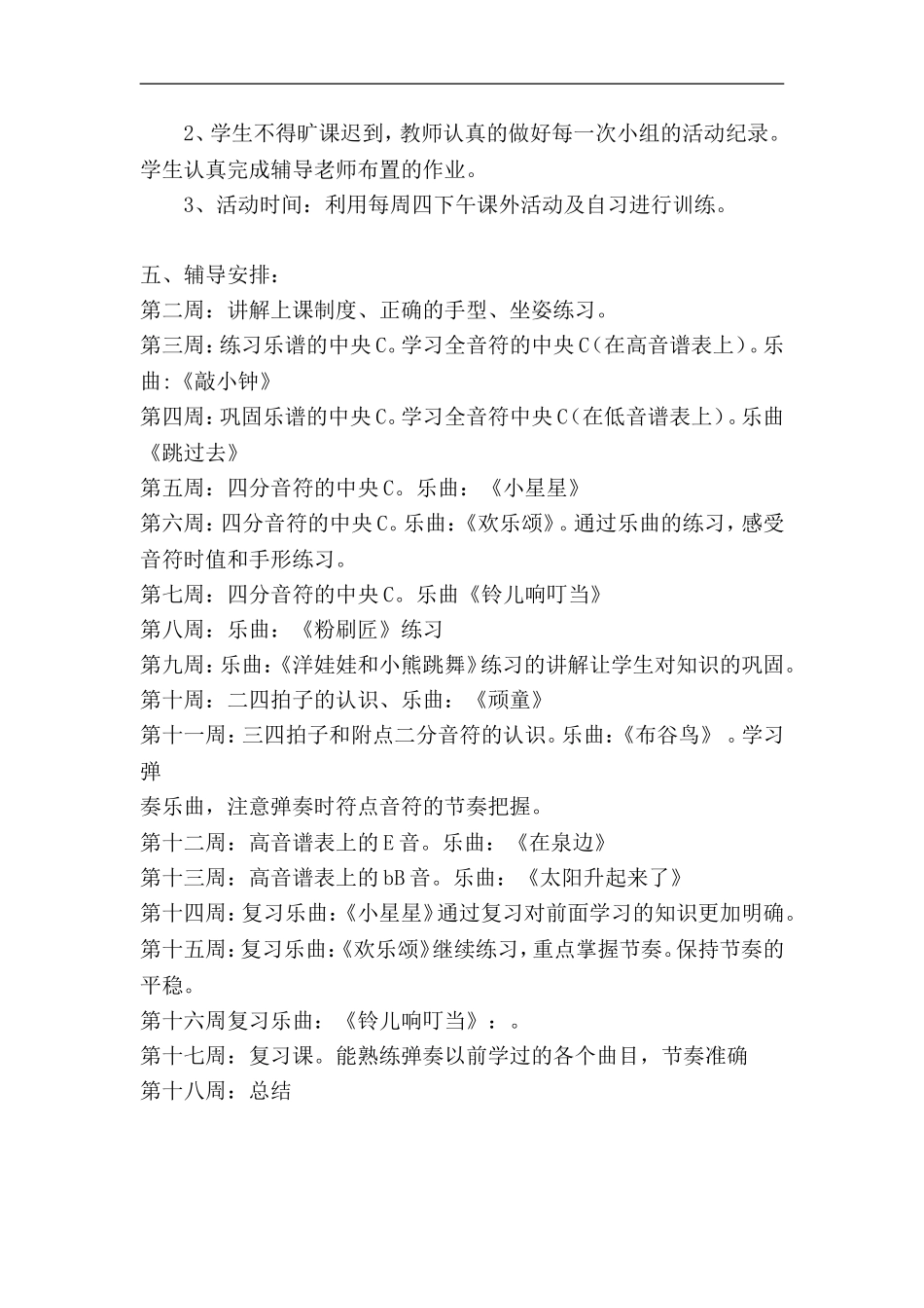 少年宫电子琴活动计划_第2页