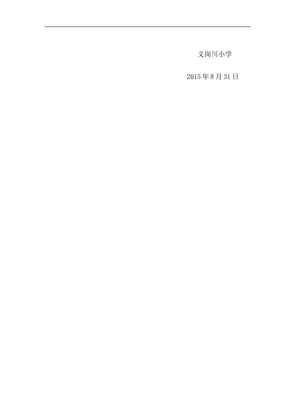 少年宫电子琴活动计划_第3页