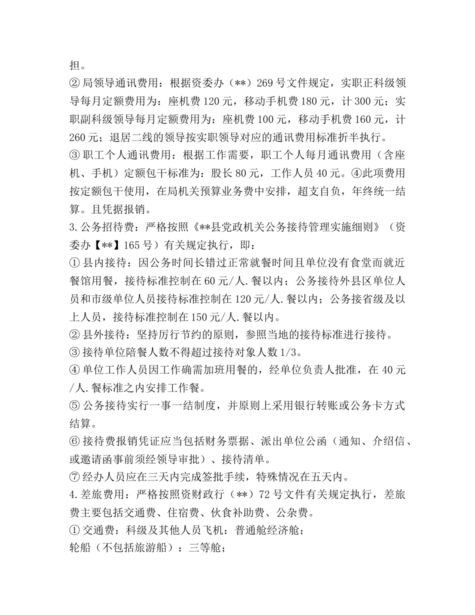 务管理制度范本（6篇） _第2页