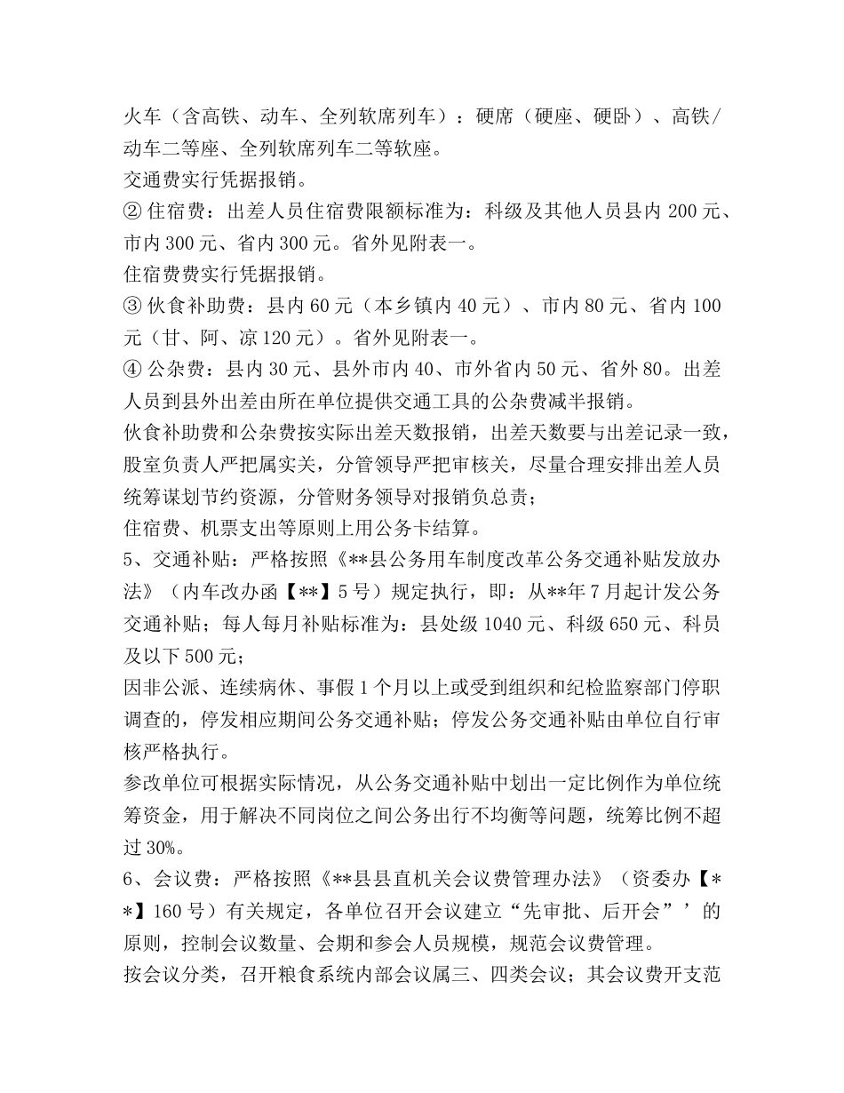 务管理制度范本（6篇） _第3页