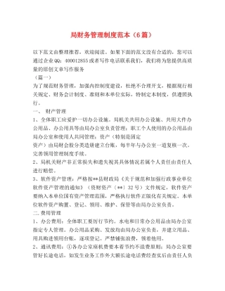 务管理制度范本（6篇） 