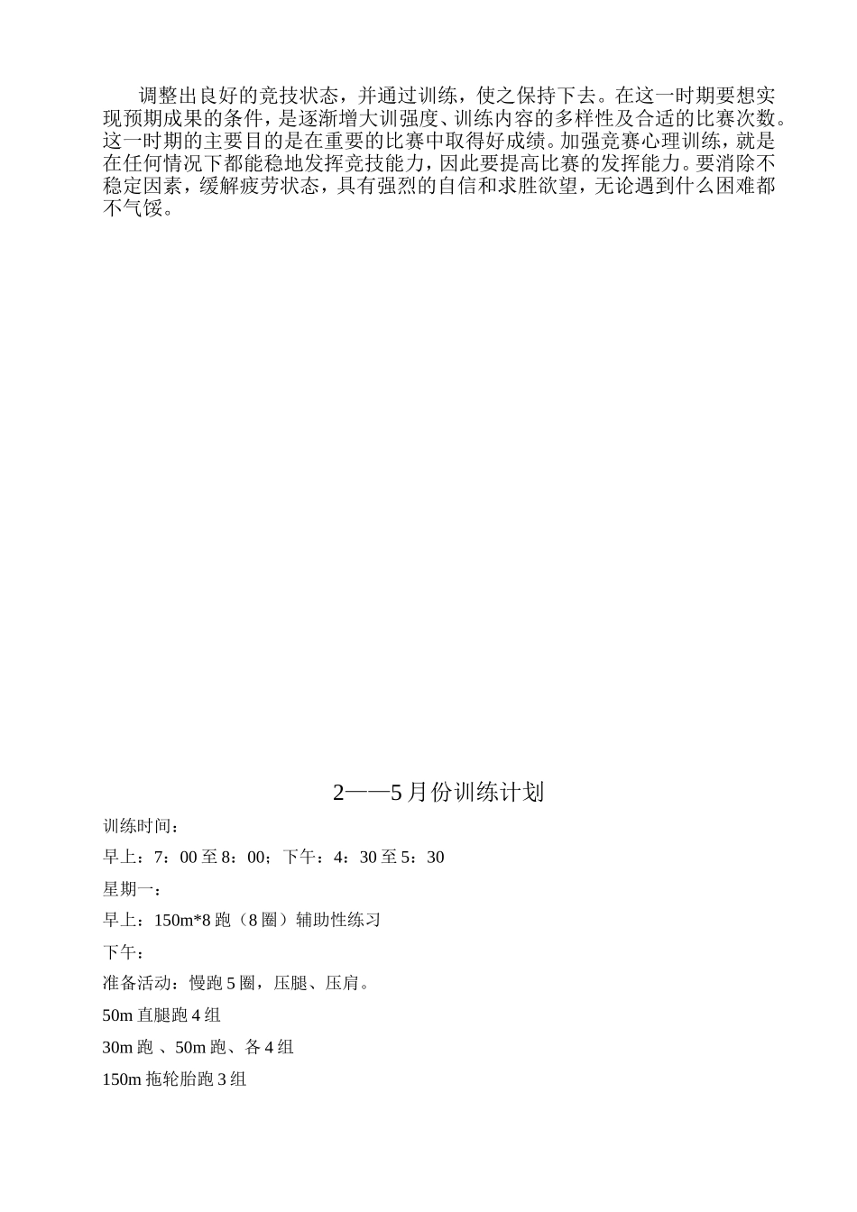体育特长生训练计划_第2页