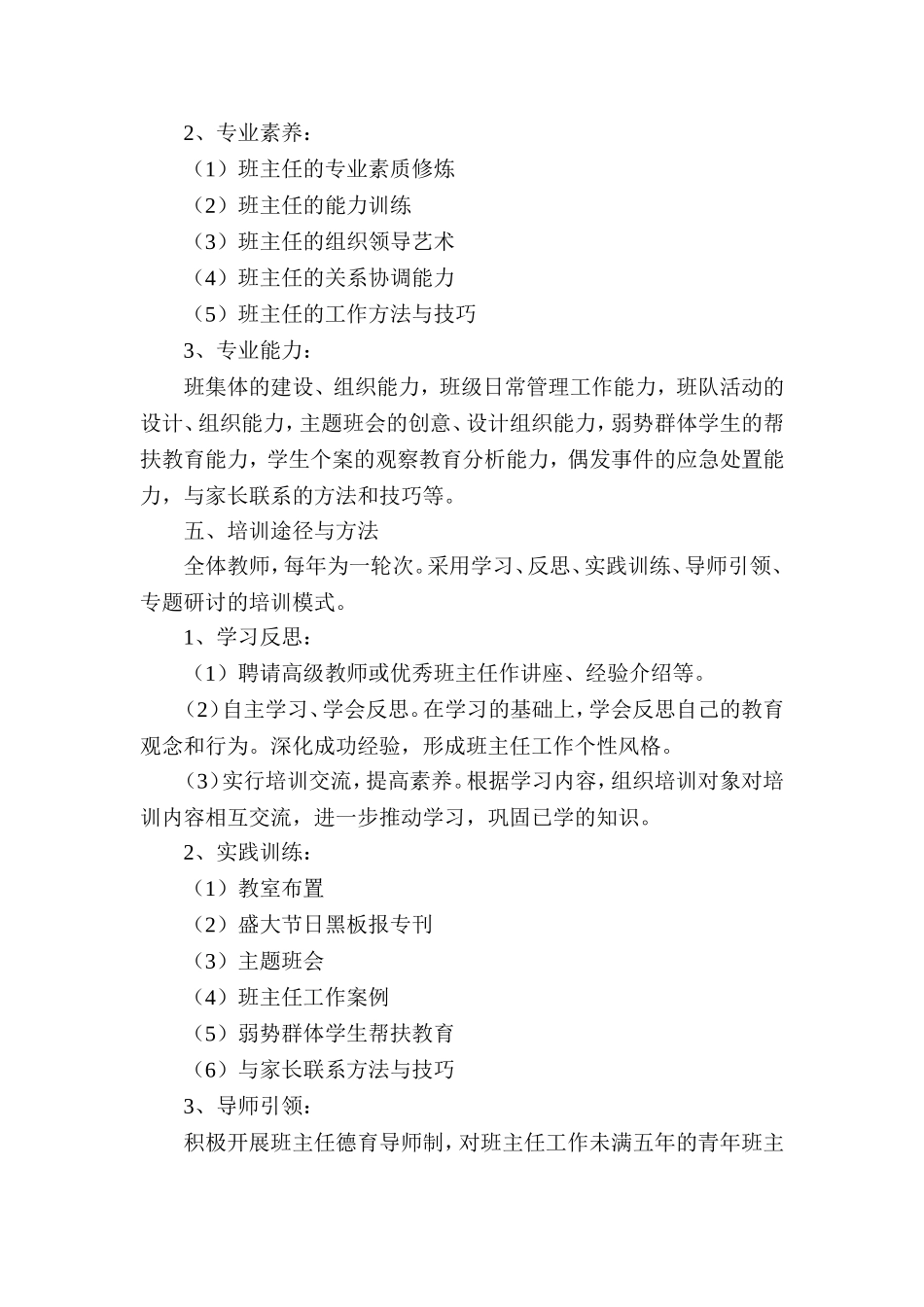 苏楼小学班主任培训计划及实施方案_第2页