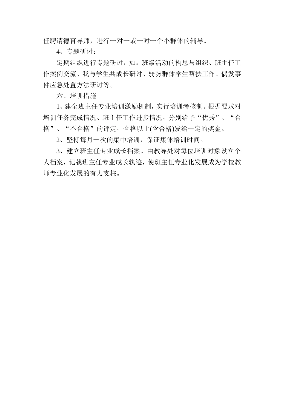 苏楼小学班主任培训计划及实施方案_第3页