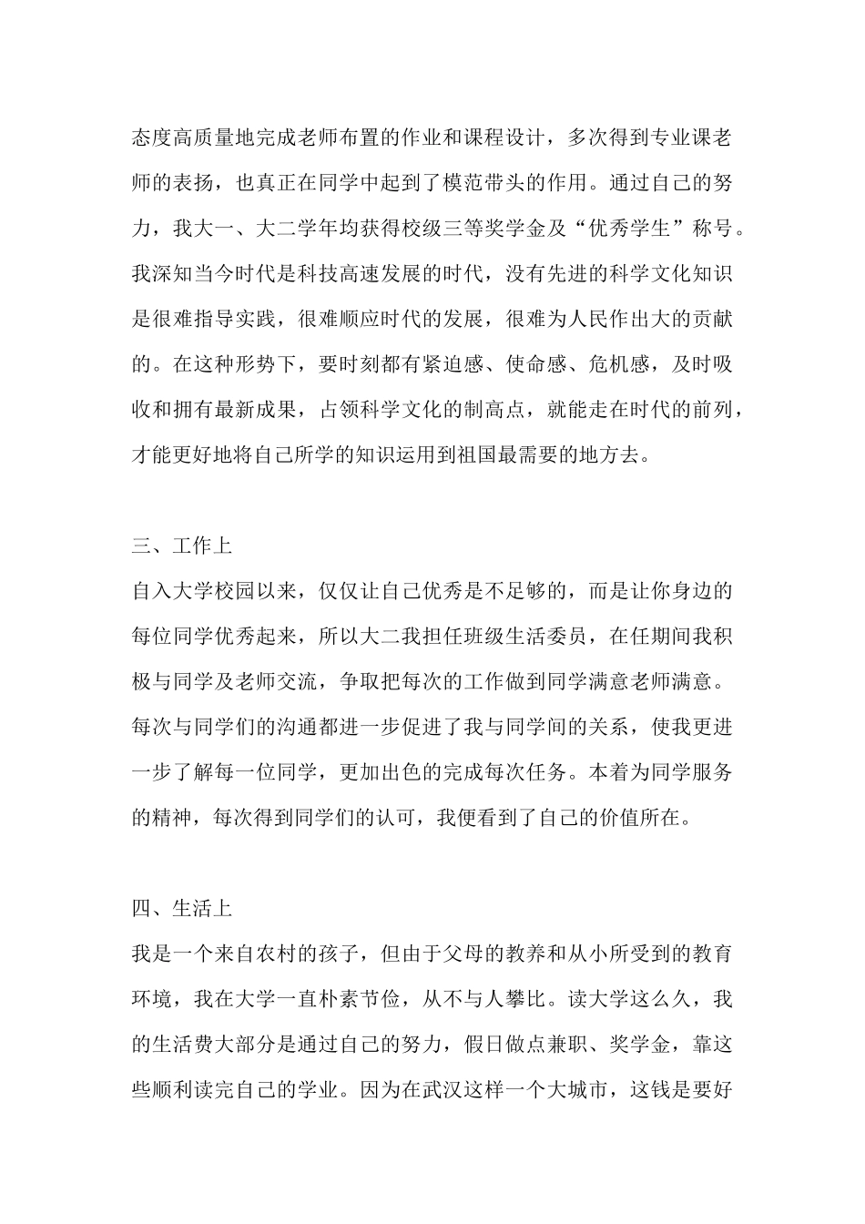 入党志愿中的思想上学习上工作上生活上及不足之处_第2页