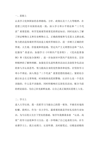 入党志愿中的思想上学习上工作上生活上及不足之处