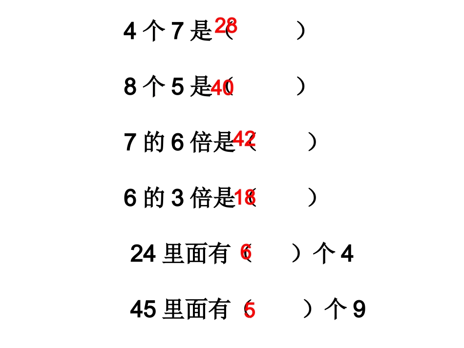 一个数是另一个数的几倍_第2页