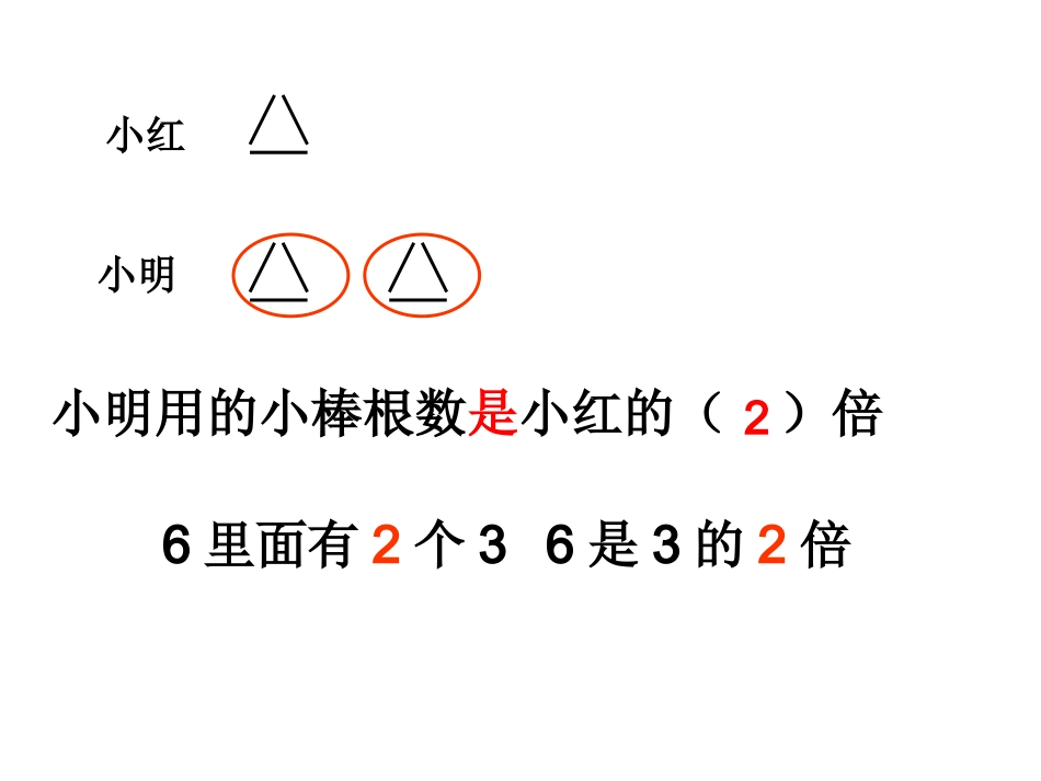 一个数是另一个数的几倍_第3页