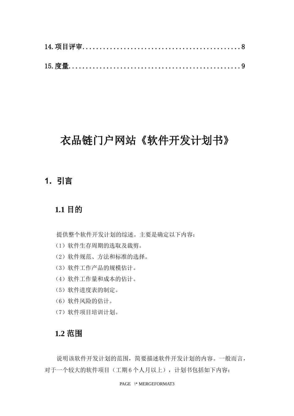 软件工程开发计划书_第2页