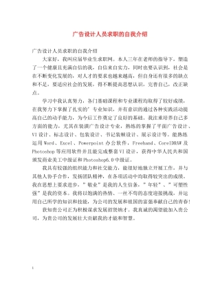 广告设计人员求职的自我介绍 
