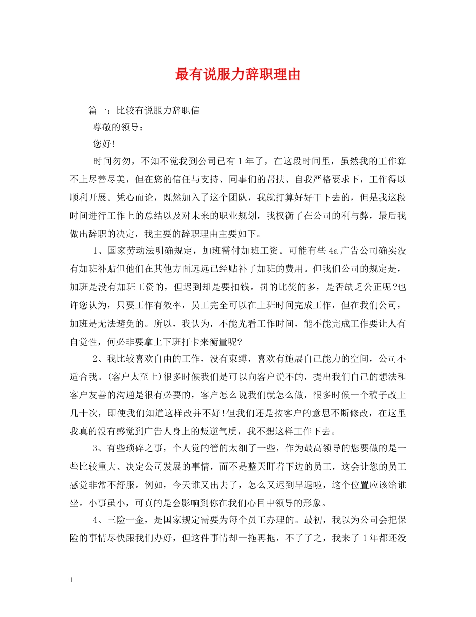 最有说服力辞职理由 (2) _第1页