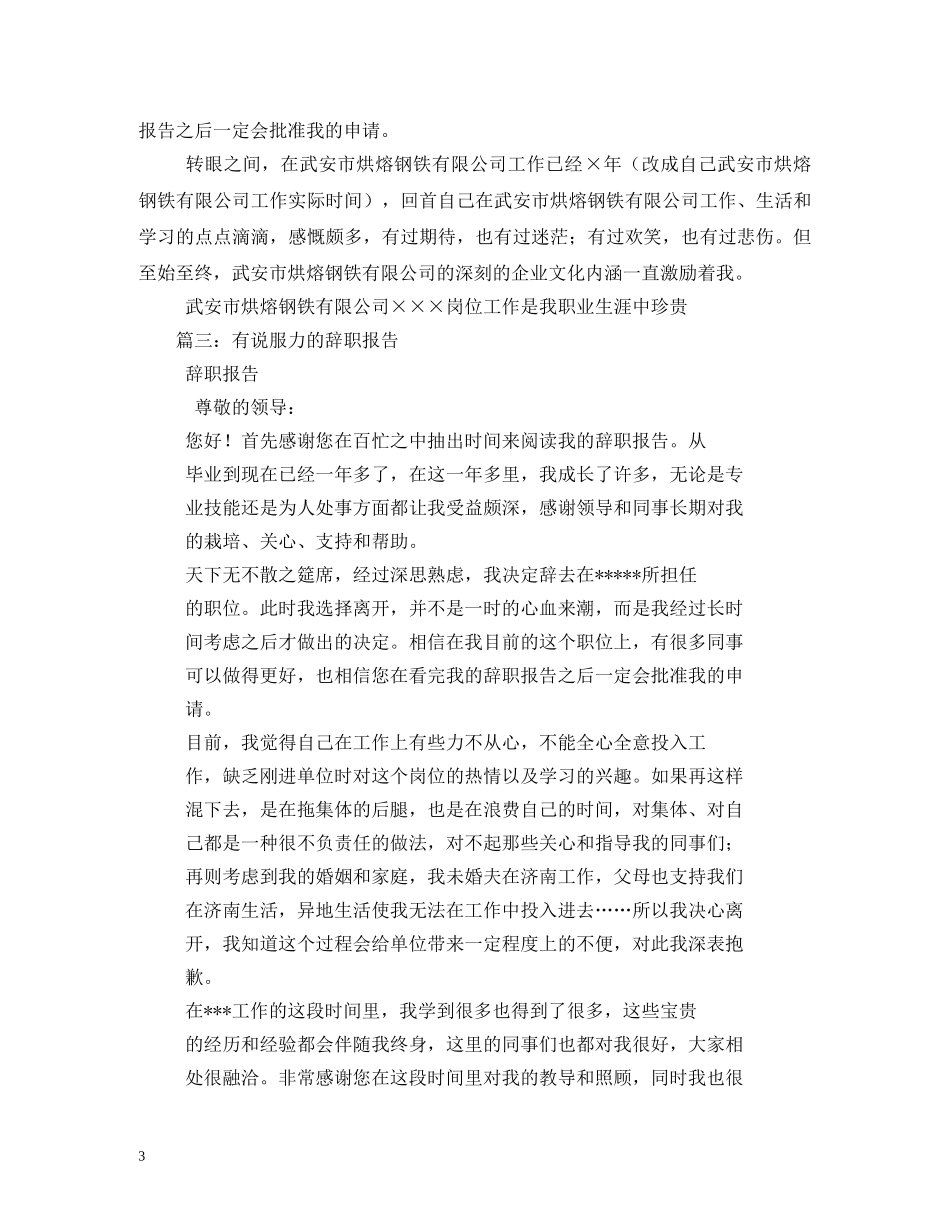 最有说服力辞职理由 (2) _第3页