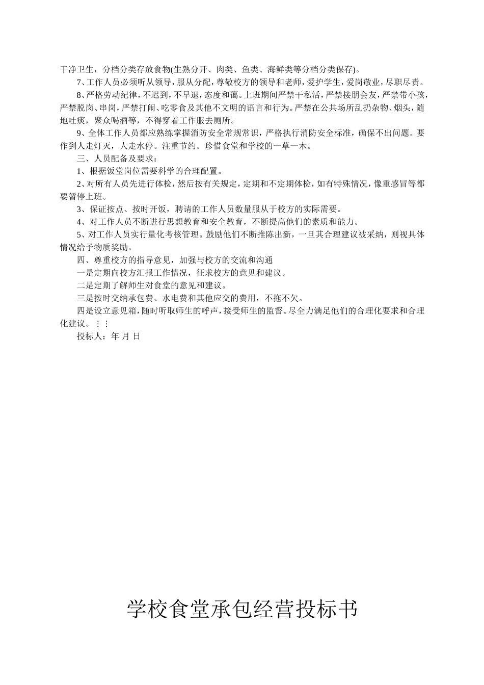 食堂投标书范本_第2页