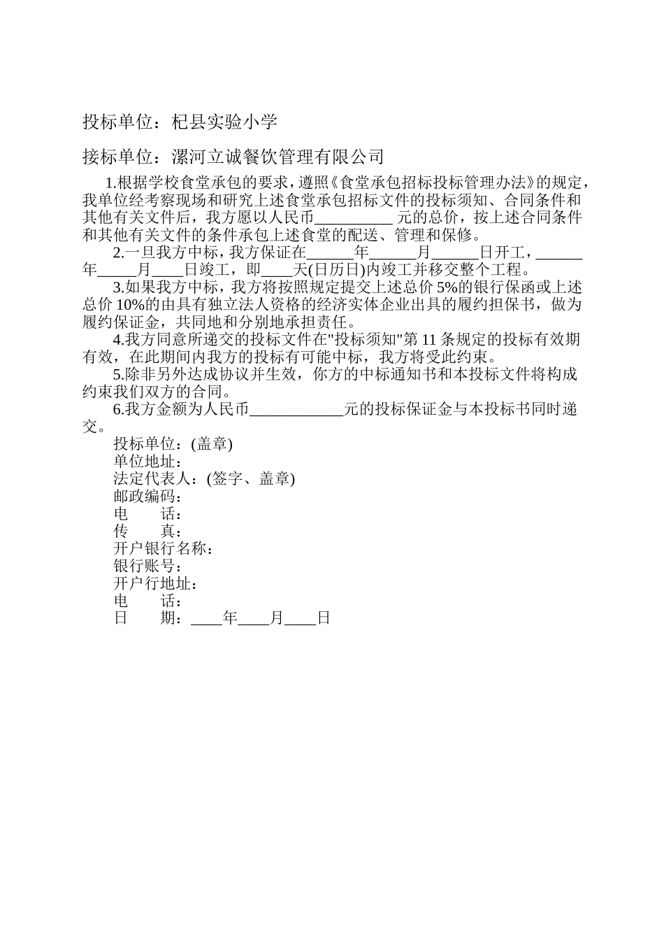 食堂投标书范本_第3页