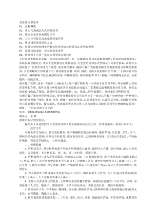 食堂投标书范本