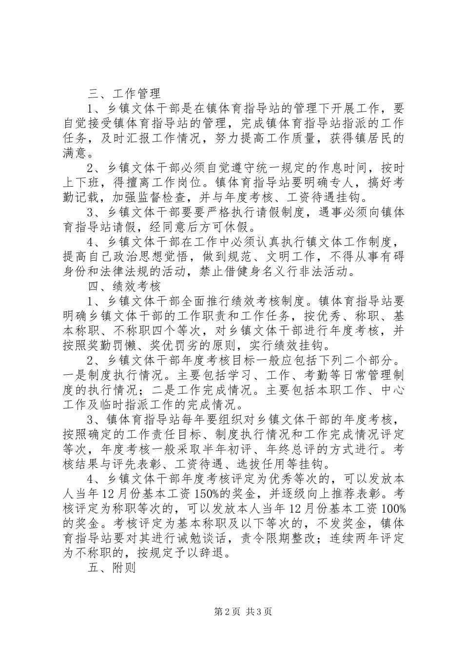 乡镇文体干部管理制度_第2页
