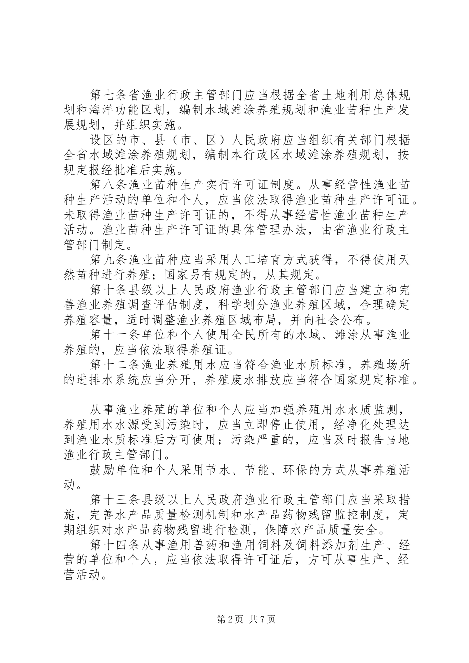 渔业养殖增殖管理制度_第2页
