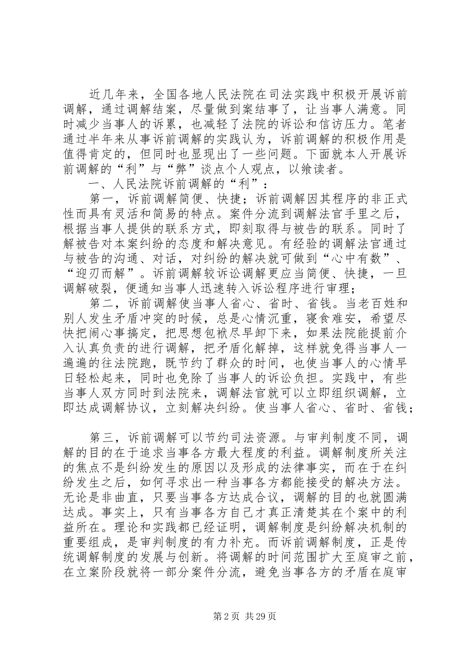 XX区人民法院诉前调解工作制度_第2页
