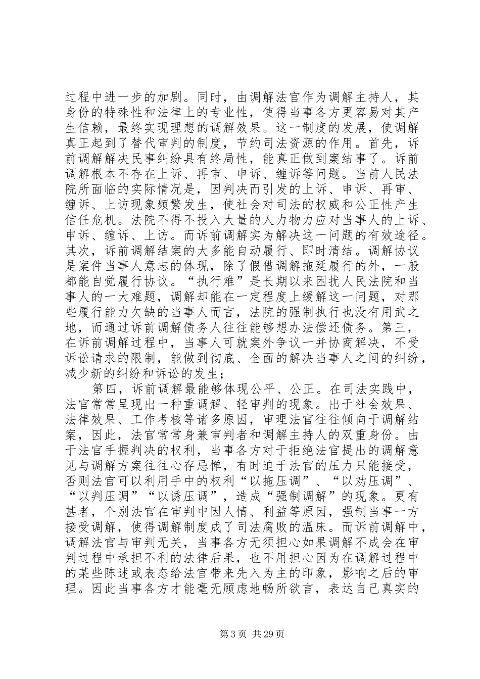 XX区人民法院诉前调解工作制度_第3页
