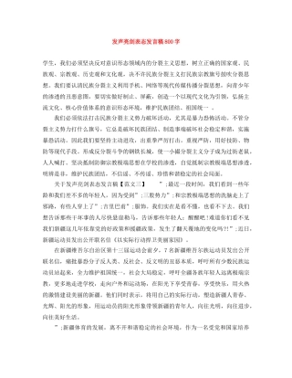 发声亮剑表态发言稿800字 