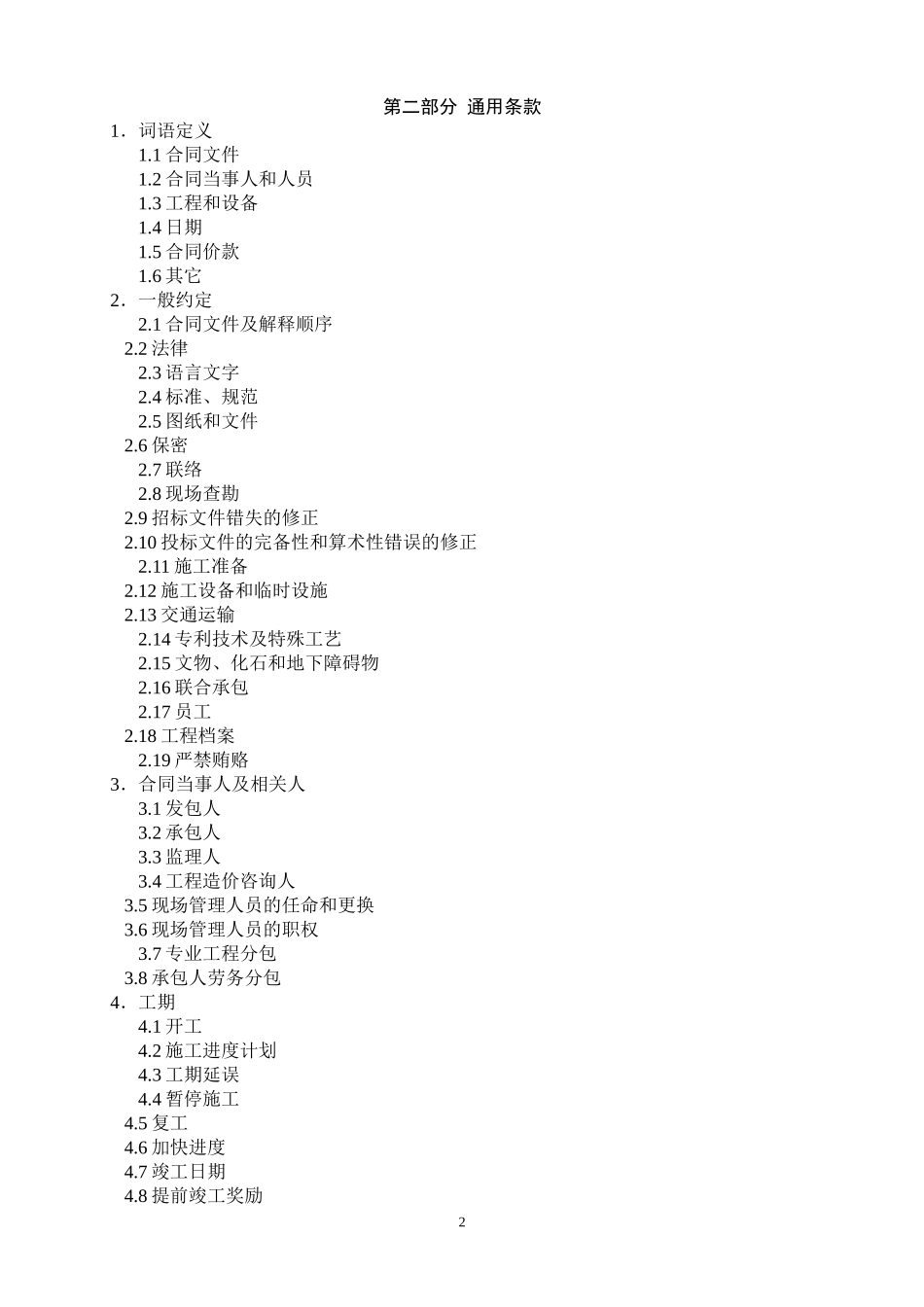 四川省建设工程施工合同(示范文本)_第2页