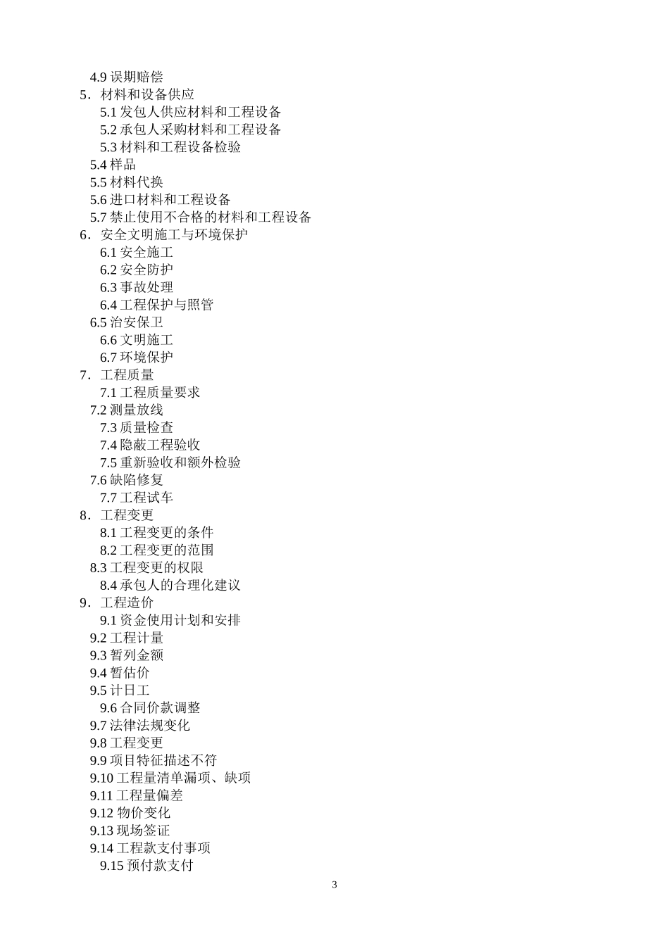 四川省建设工程施工合同(示范文本)_第3页