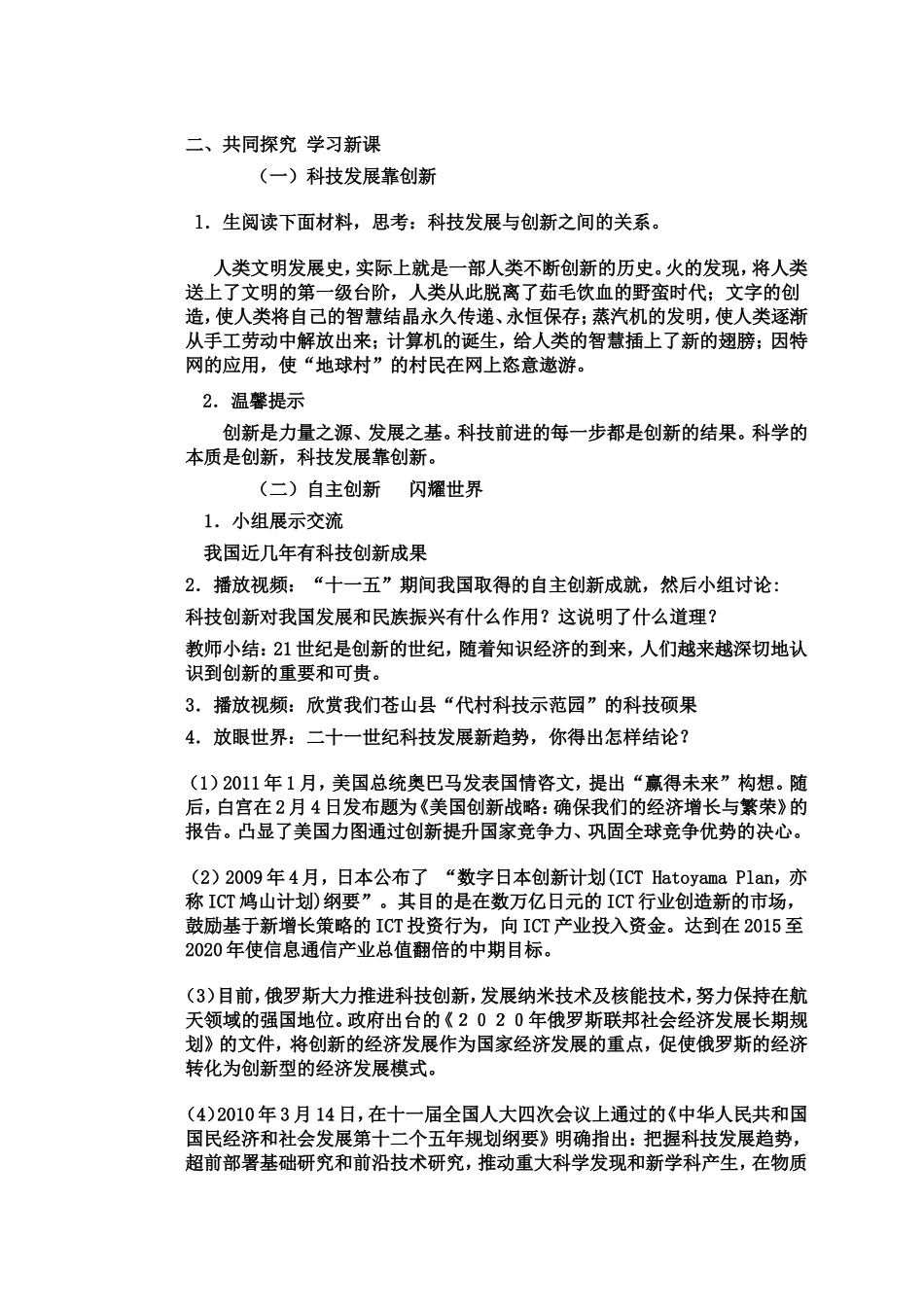 《创新与科技发展》教案_第2页