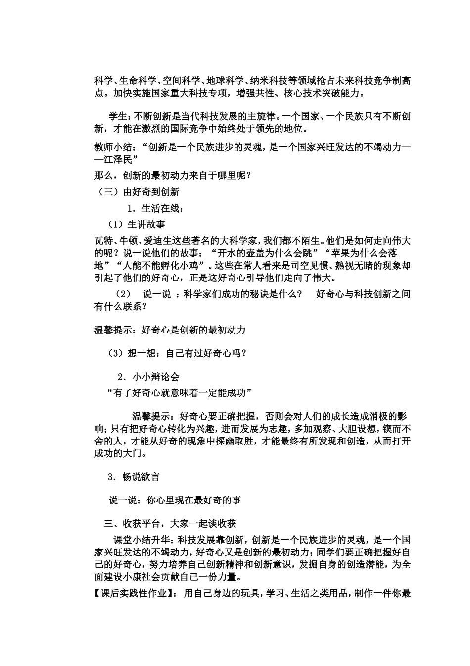 《创新与科技发展》教案_第3页