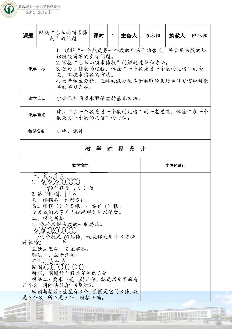 《倍的认识：第二课时》教学设计_第1页
