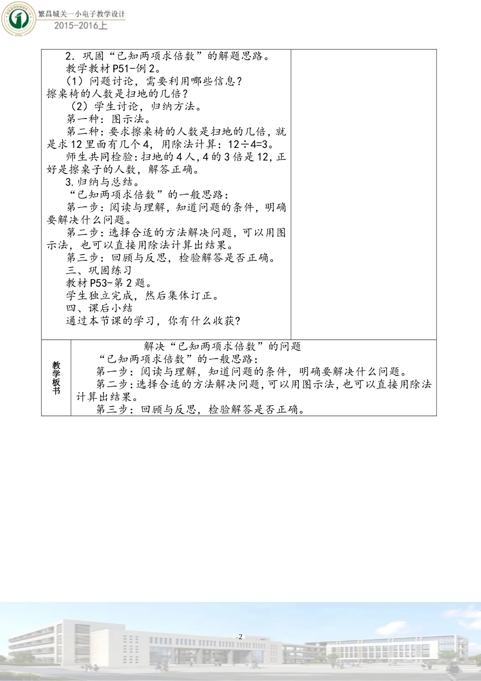 《倍的认识：第二课时》教学设计_第2页