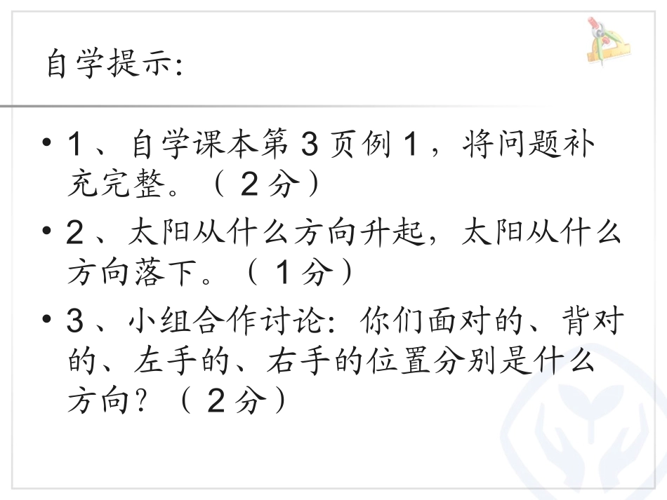 认识方向主题图、例1_第2页