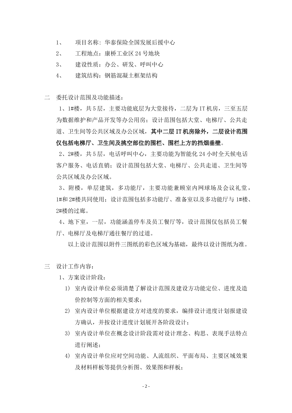 室内设计任务书样本_第2页