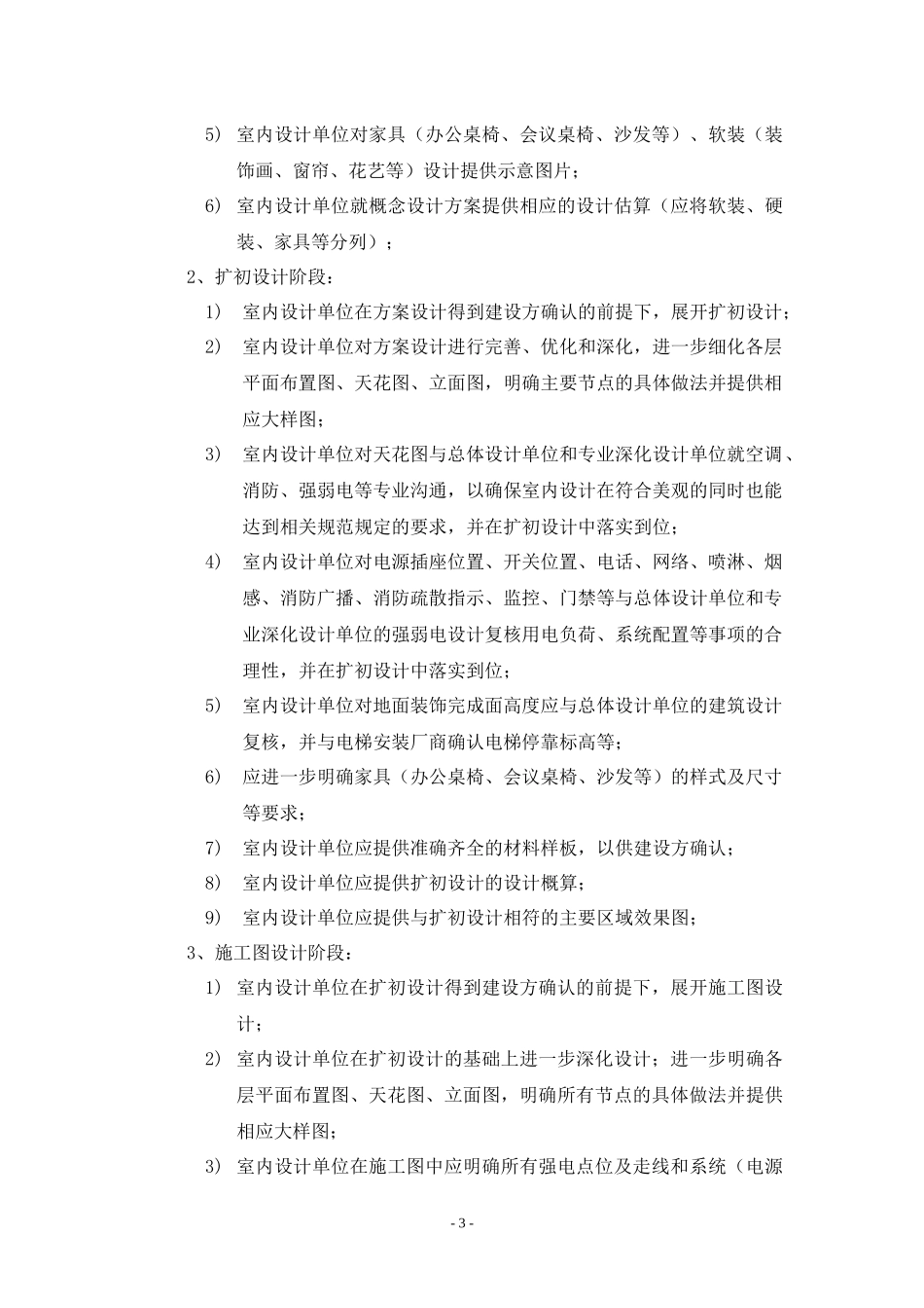 室内设计任务书样本_第3页