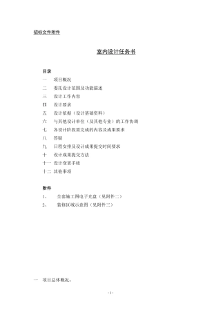室内设计任务书样本