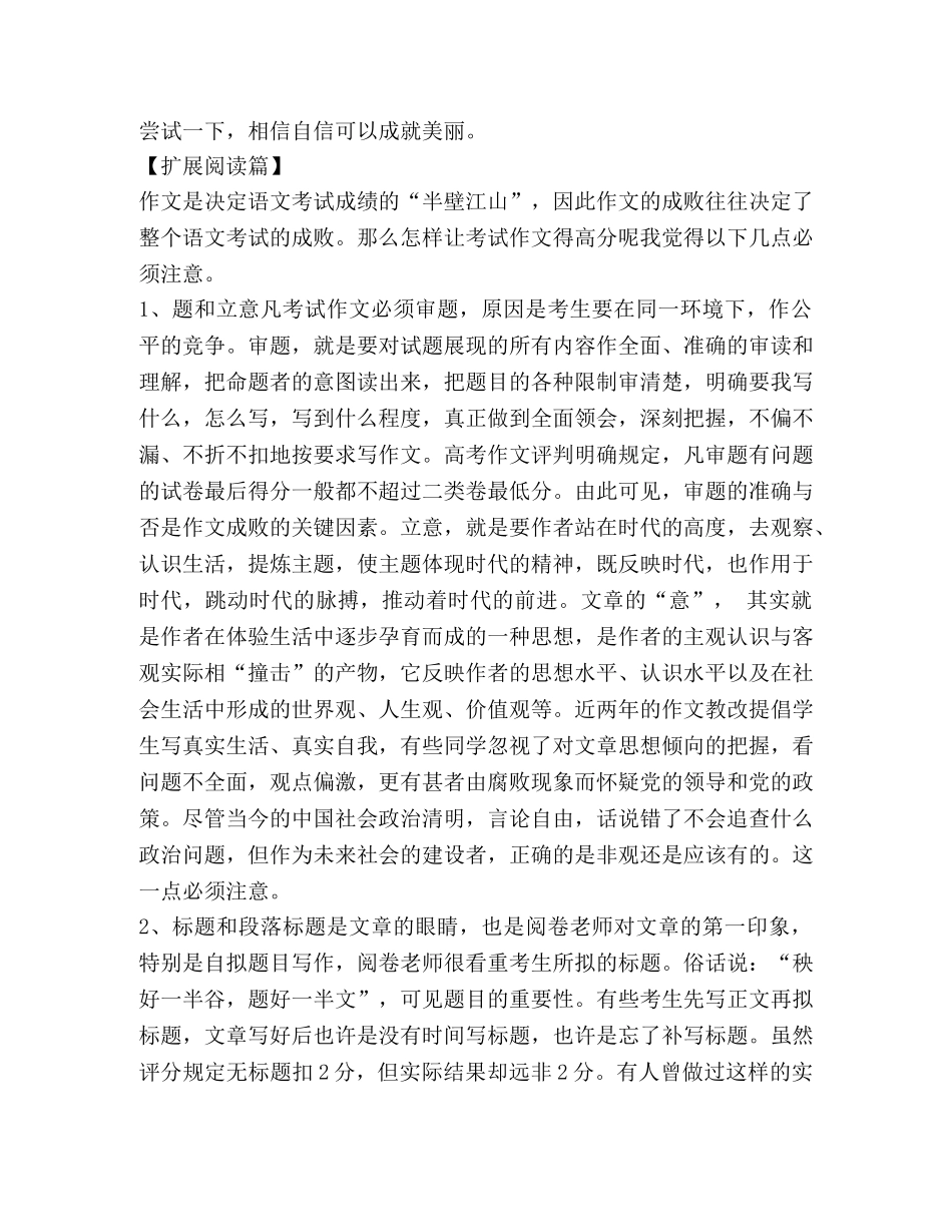 关于自信的作文素材 _第2页