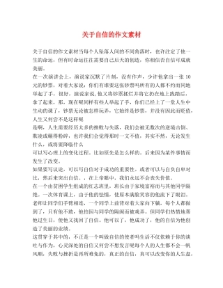 关于自信的作文素材 