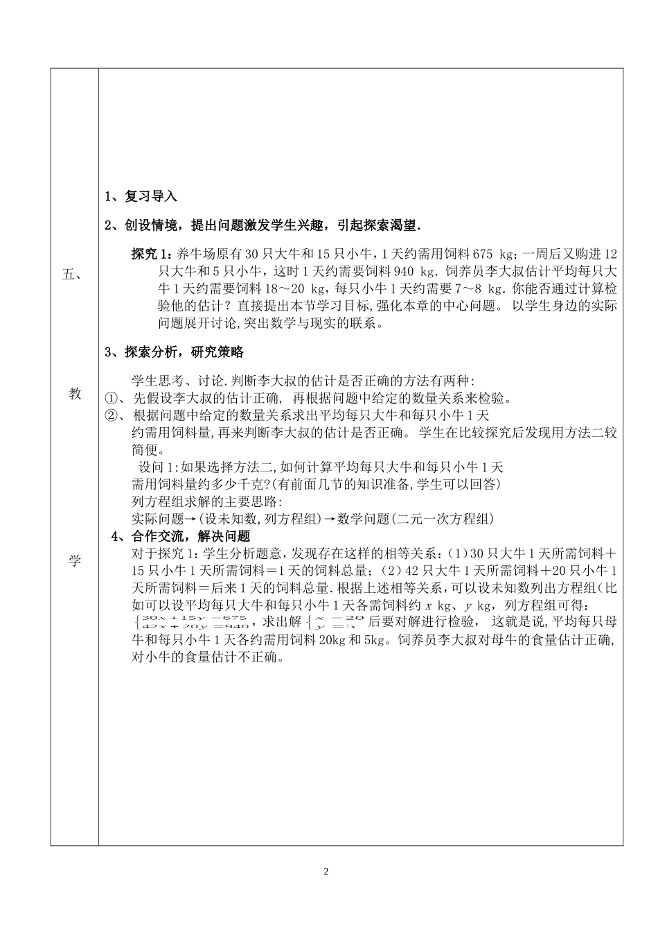 实际问题与二元一次方程组(教学设计)_第2页