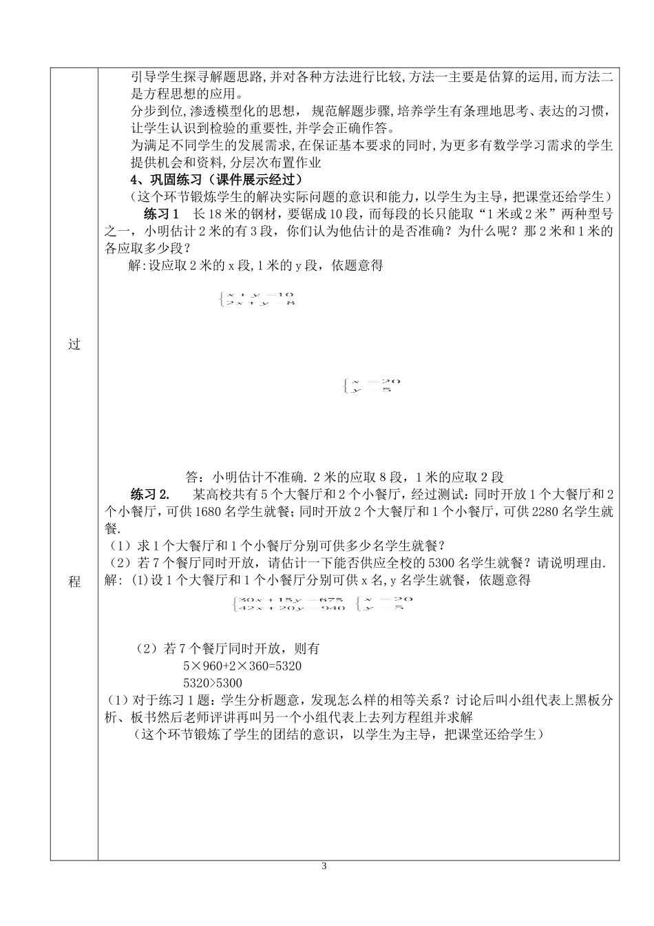 实际问题与二元一次方程组(教学设计)_第3页