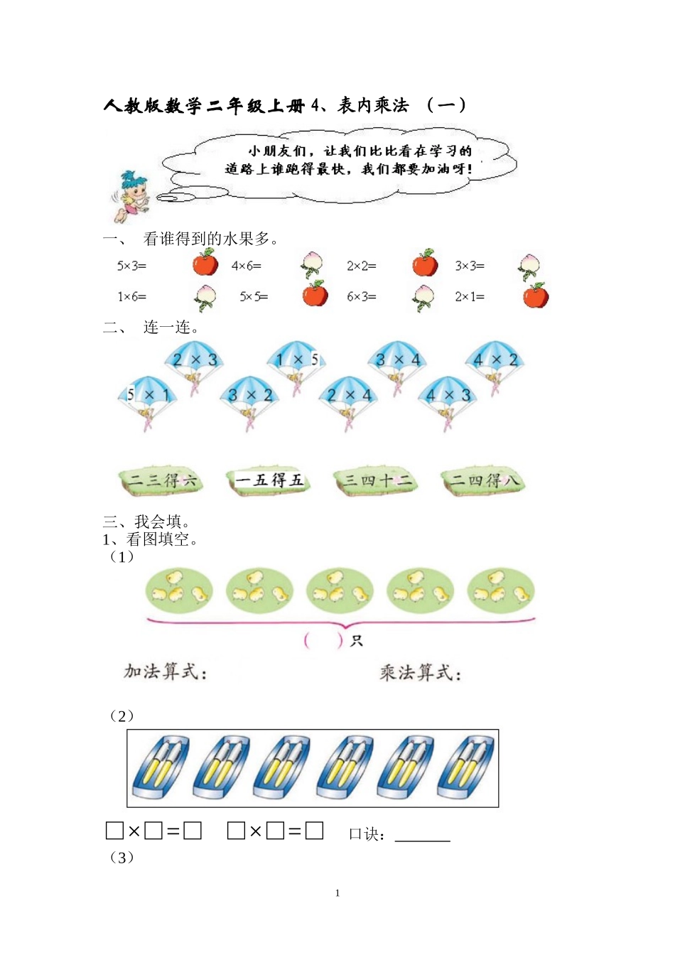 数学二年级上册表内乘法(一)试卷_第1页