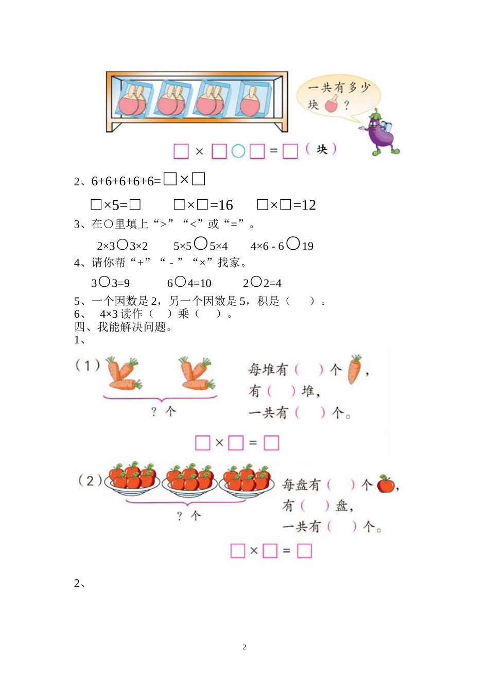 数学二年级上册表内乘法(一)试卷_第2页